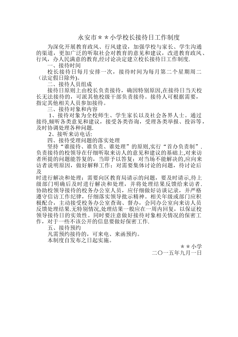 小学校长接待日工作制度_第1页