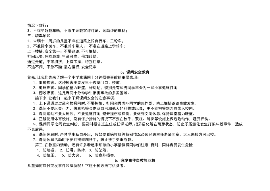 小学每周安全教育内容_第3页