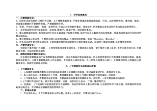 小学每周安全教育内容