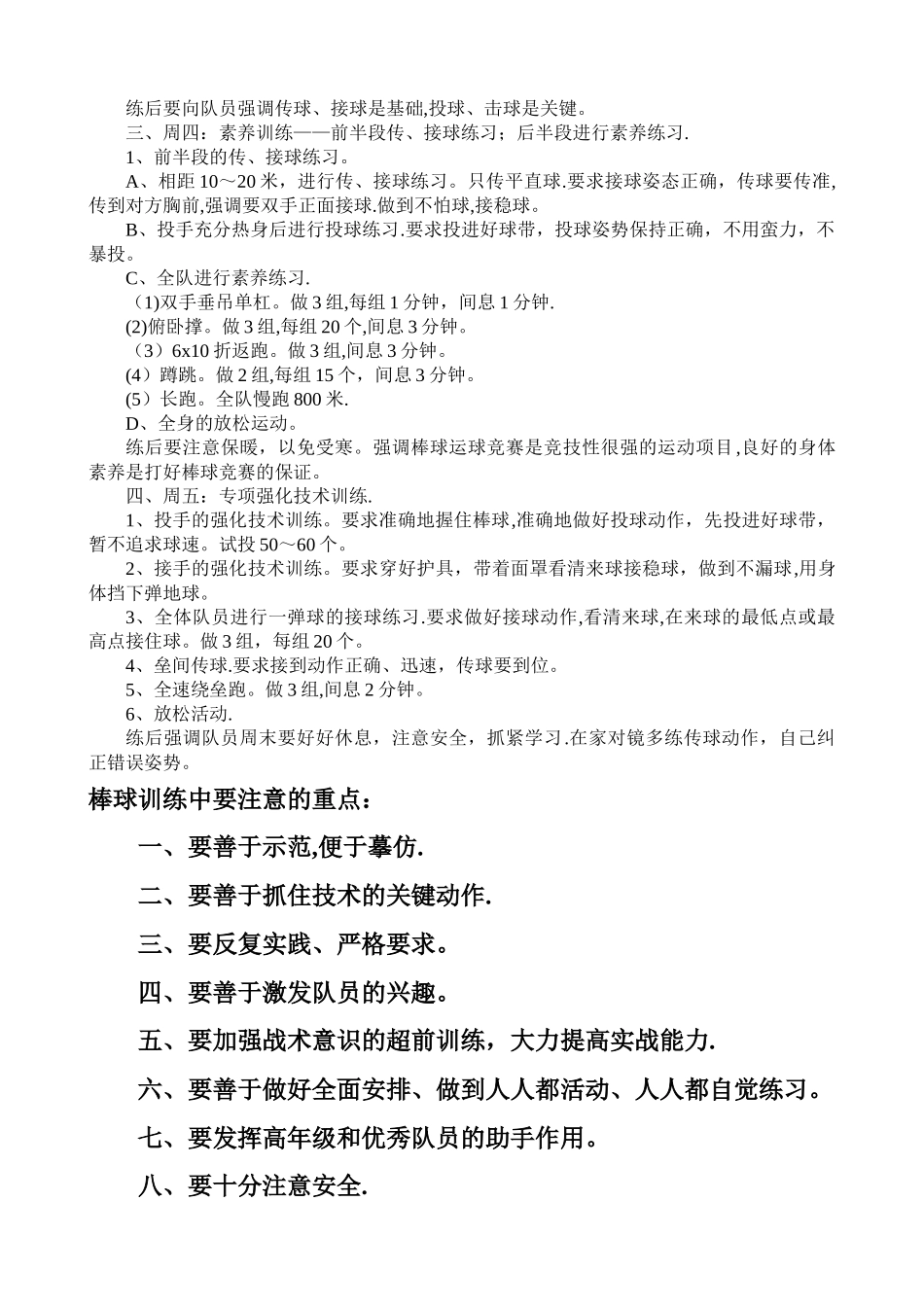 小学棒球训练计划_第2页