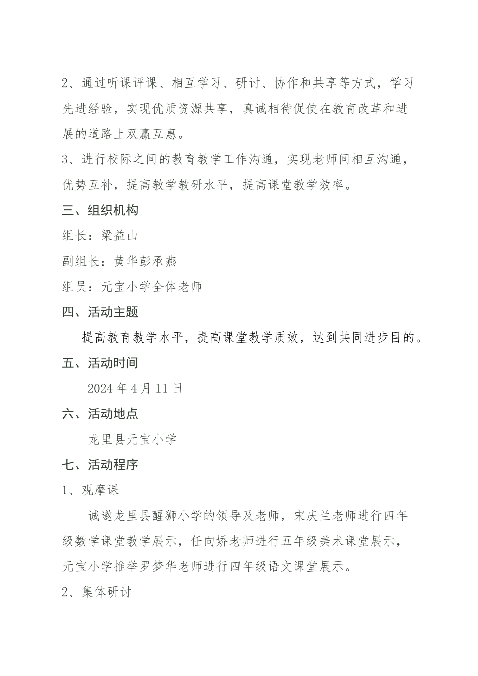 小学校际交流方案_第2页