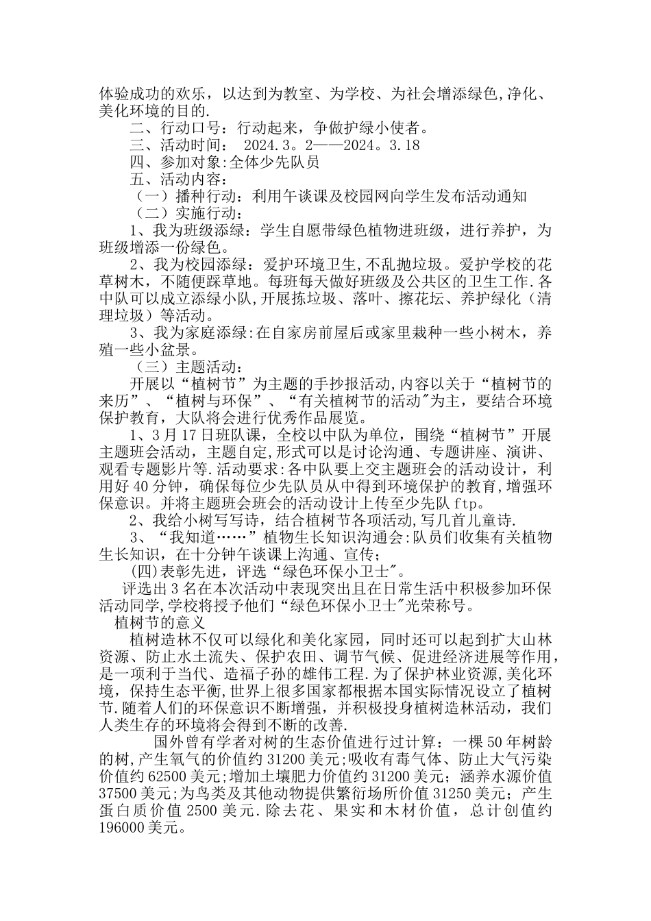 小学植树节活动方案_第3页