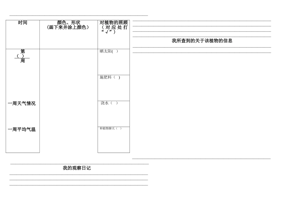 小学植物生长观察记录表_第3页