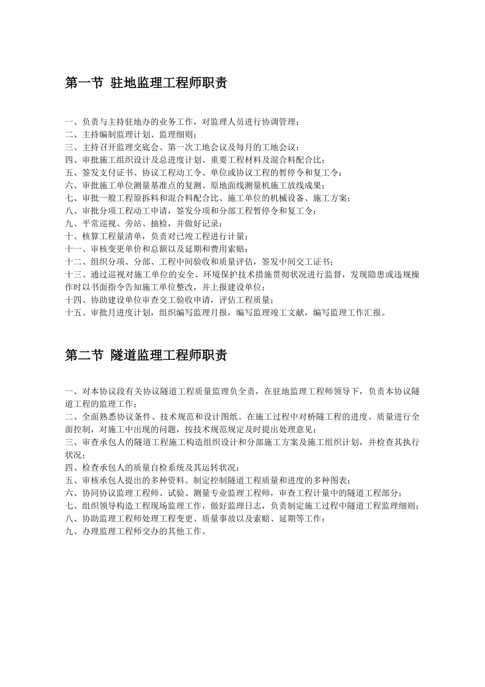 2025年平安工地建设监理工程师岗位职责_第2页