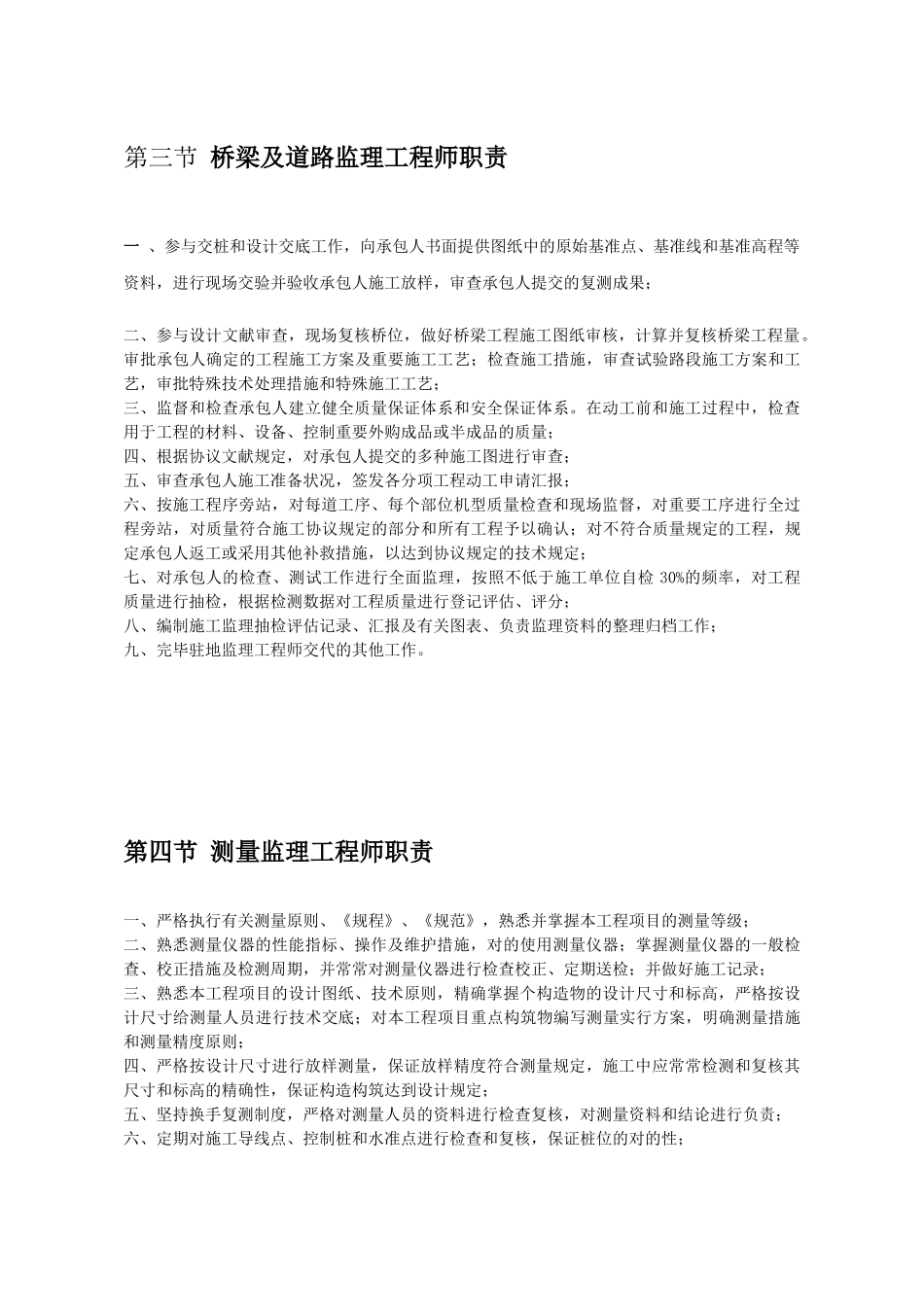 2025年平安工地建设监理工程师岗位职责_第3页