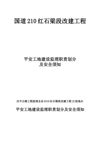 2025年平安工地建设监理工程师岗位职责