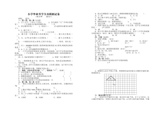 小学毕业升学全真模拟试卷