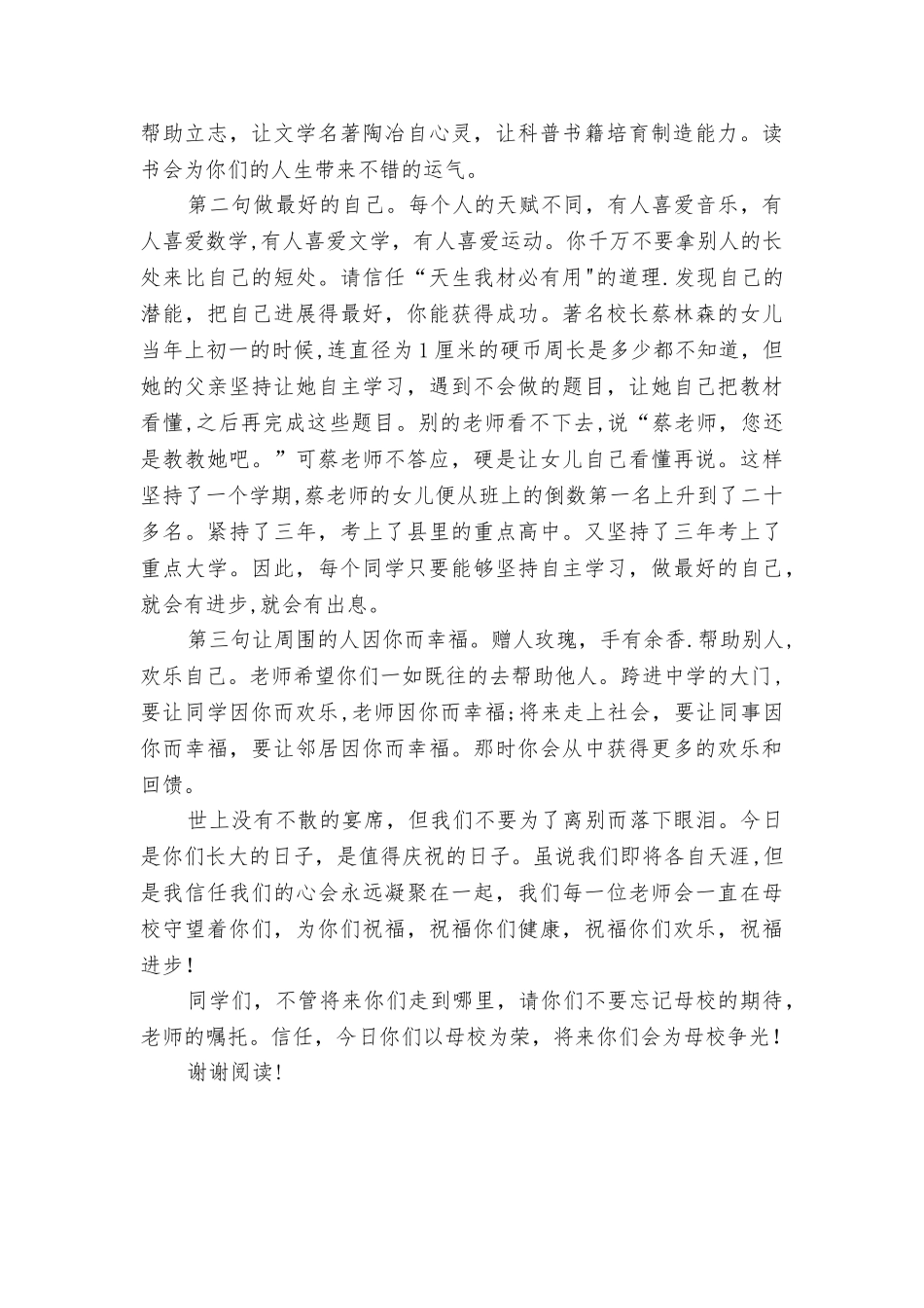 小学毕业典礼老师代表讲话稿：致我深爱的每一位学生_第2页