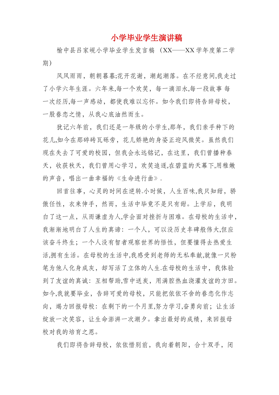 小学毕业典礼老师代表讲话稿：致我深爱的每一位学生_第3页