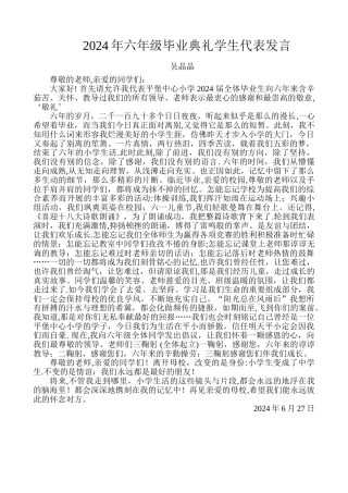 小学毕业典礼学生代表讲话稿