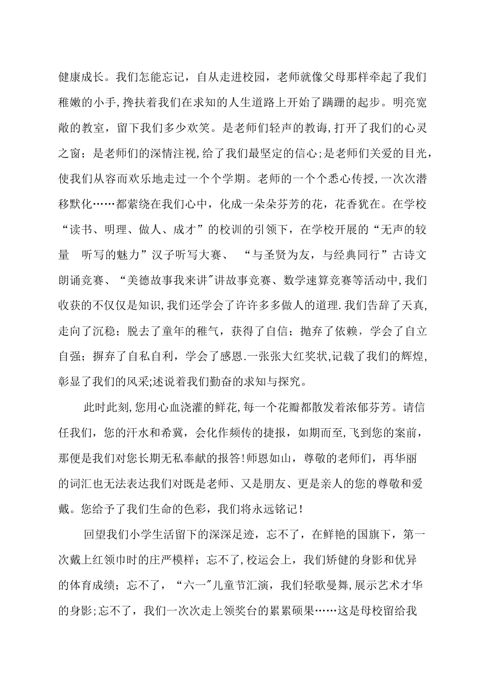 小学毕业典礼学生代表讲话稿_第2页