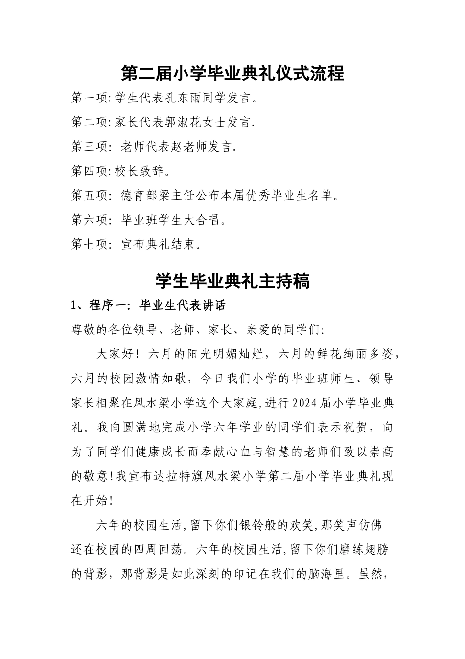 小学毕业典礼流程及方案_第1页