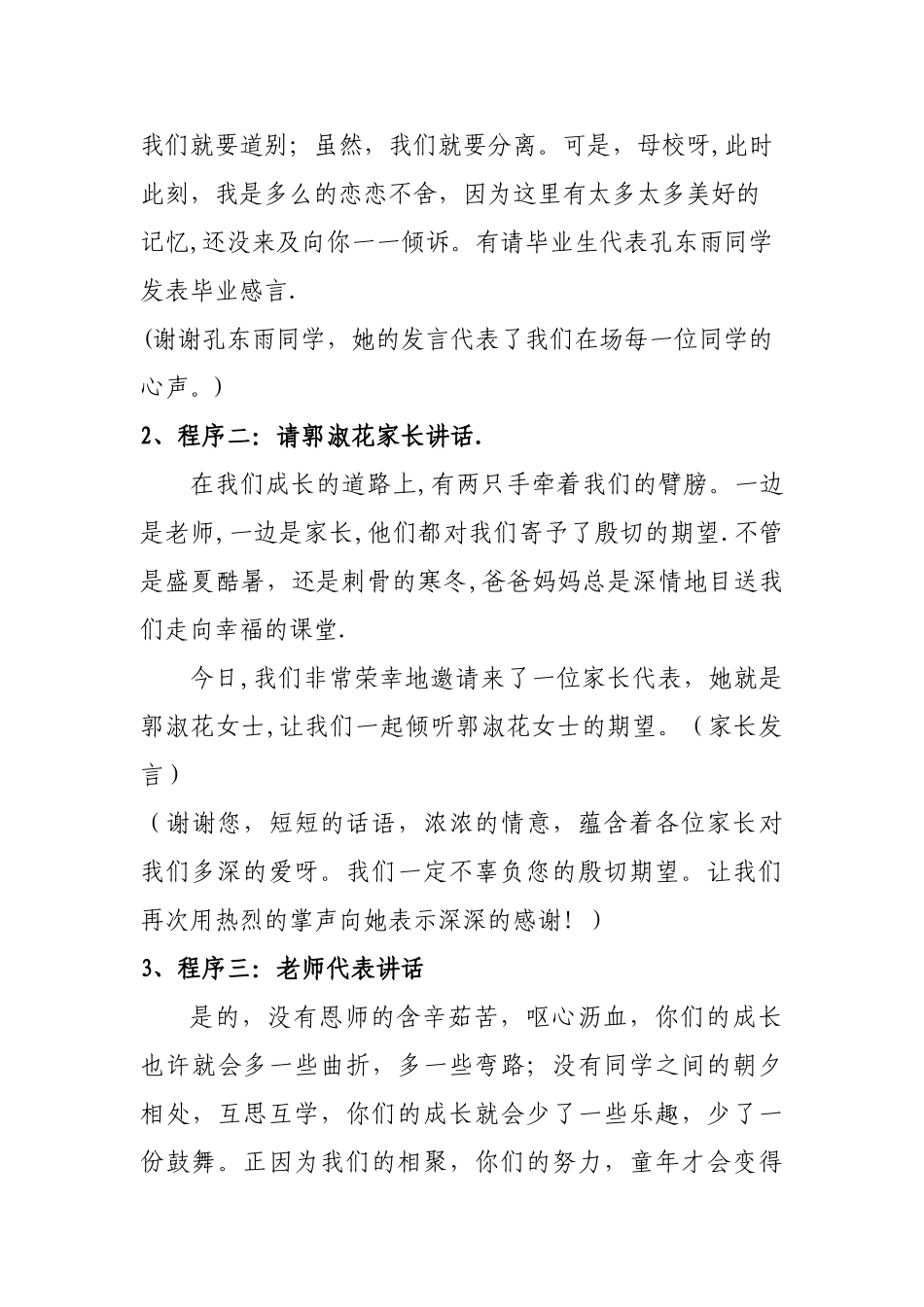 小学毕业典礼流程及方案_第2页