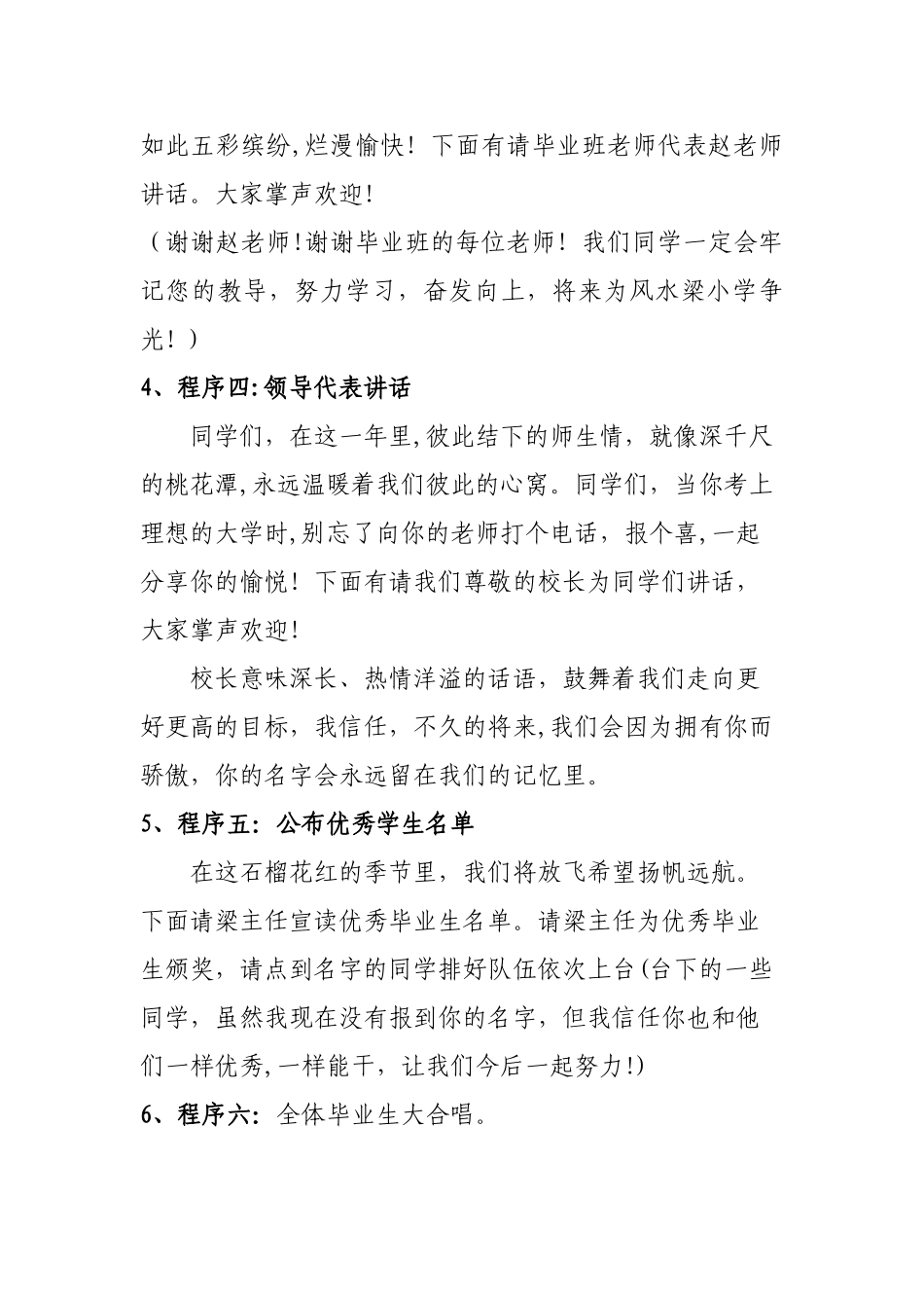 小学毕业典礼流程及方案_第3页