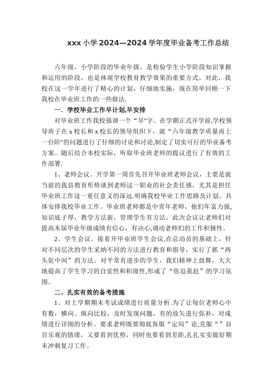小学毕业备考工作总结_第1页