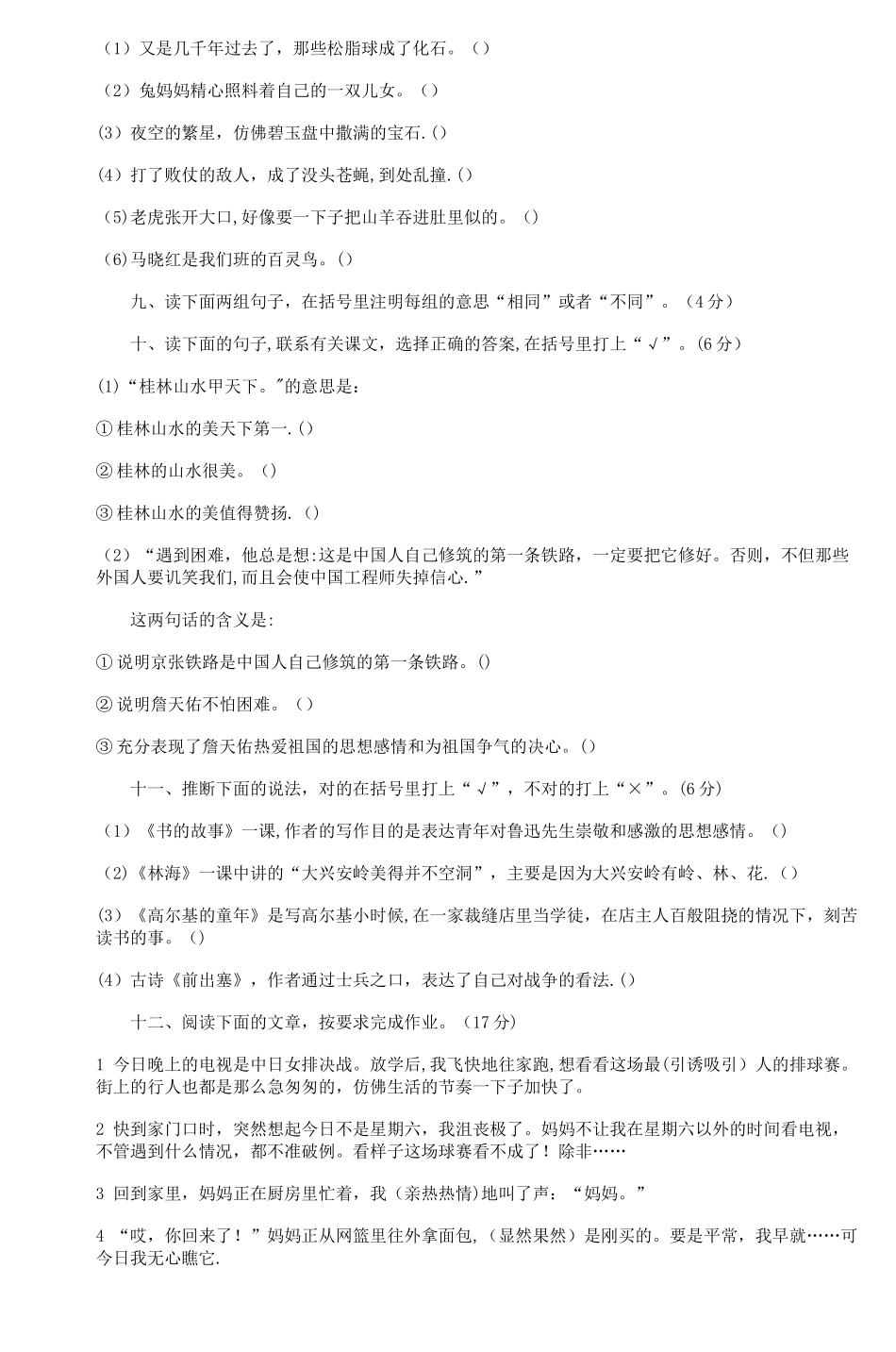 小学毕业语文模拟试卷-5_第2页