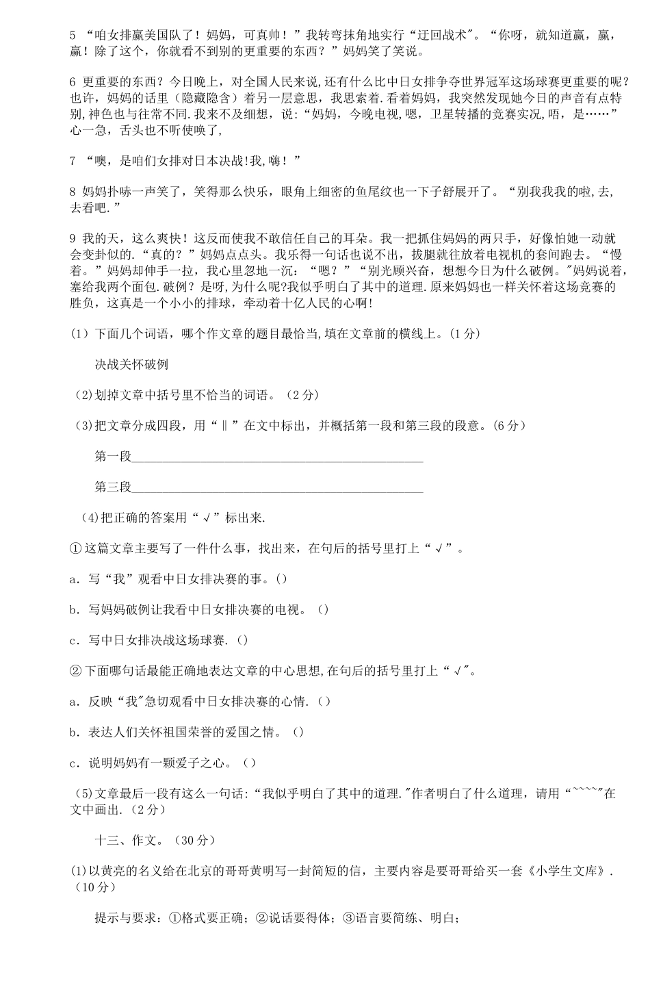 小学毕业语文模拟试卷-5_第3页