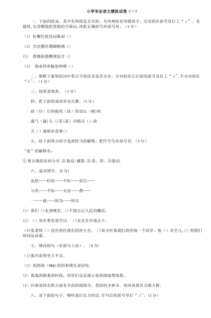 小学毕业语文模拟试卷-5