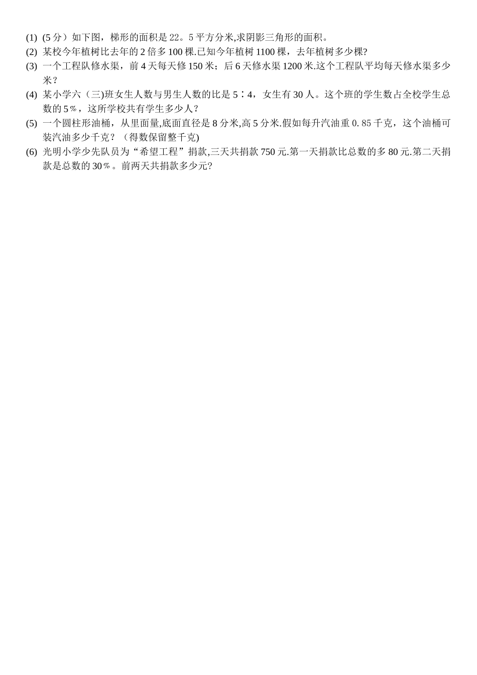 小学毕业试卷_第2页