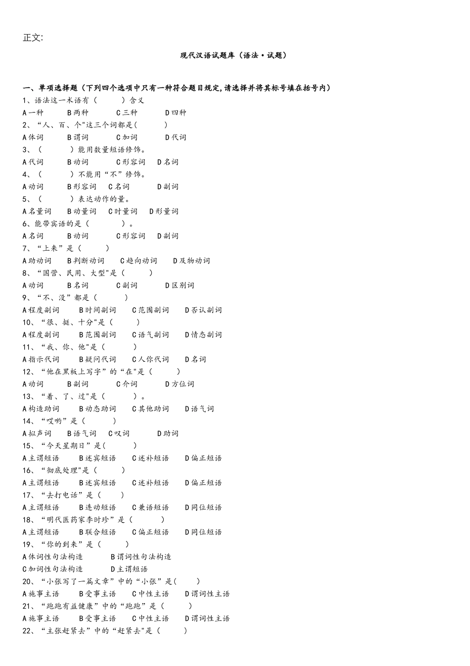 2025年现代汉语试题库语法.xiaoy_第1页