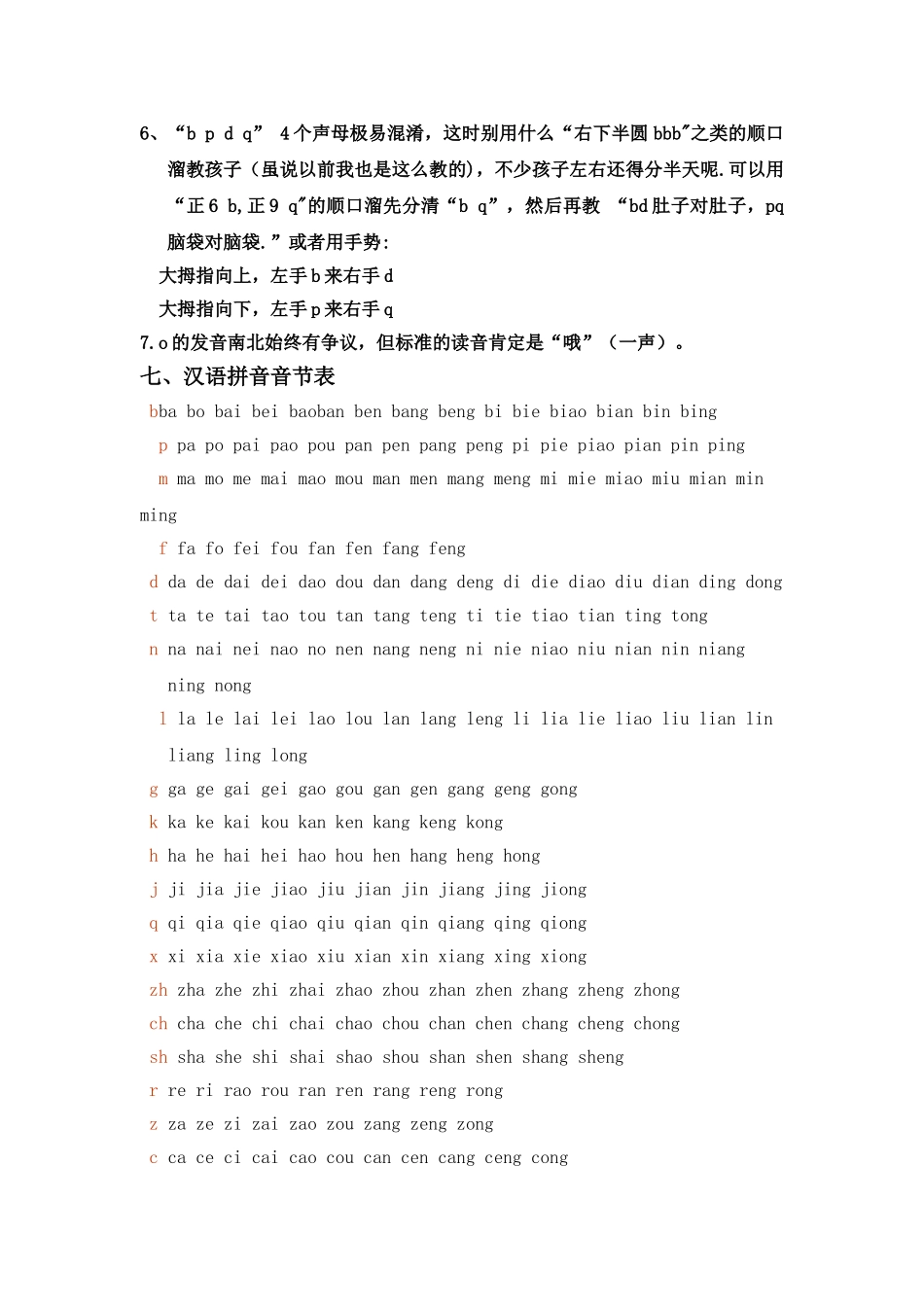 小学汉语拼音字母表_第3页