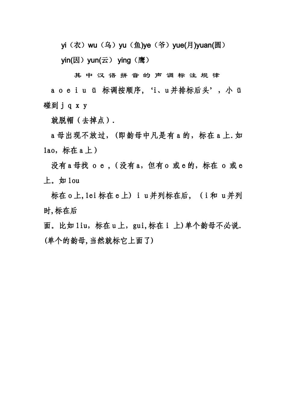 小学汉语拼音声母表、韵母表和整体认读表_第2页