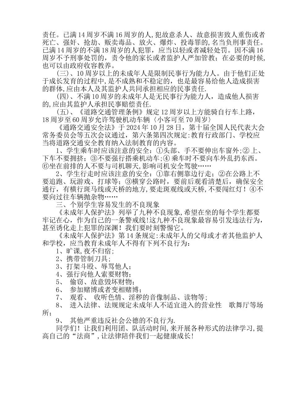 小学法制安全教育讲座发言稿_第2页