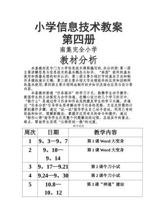 小学河大版信息技术教案第四册教案全