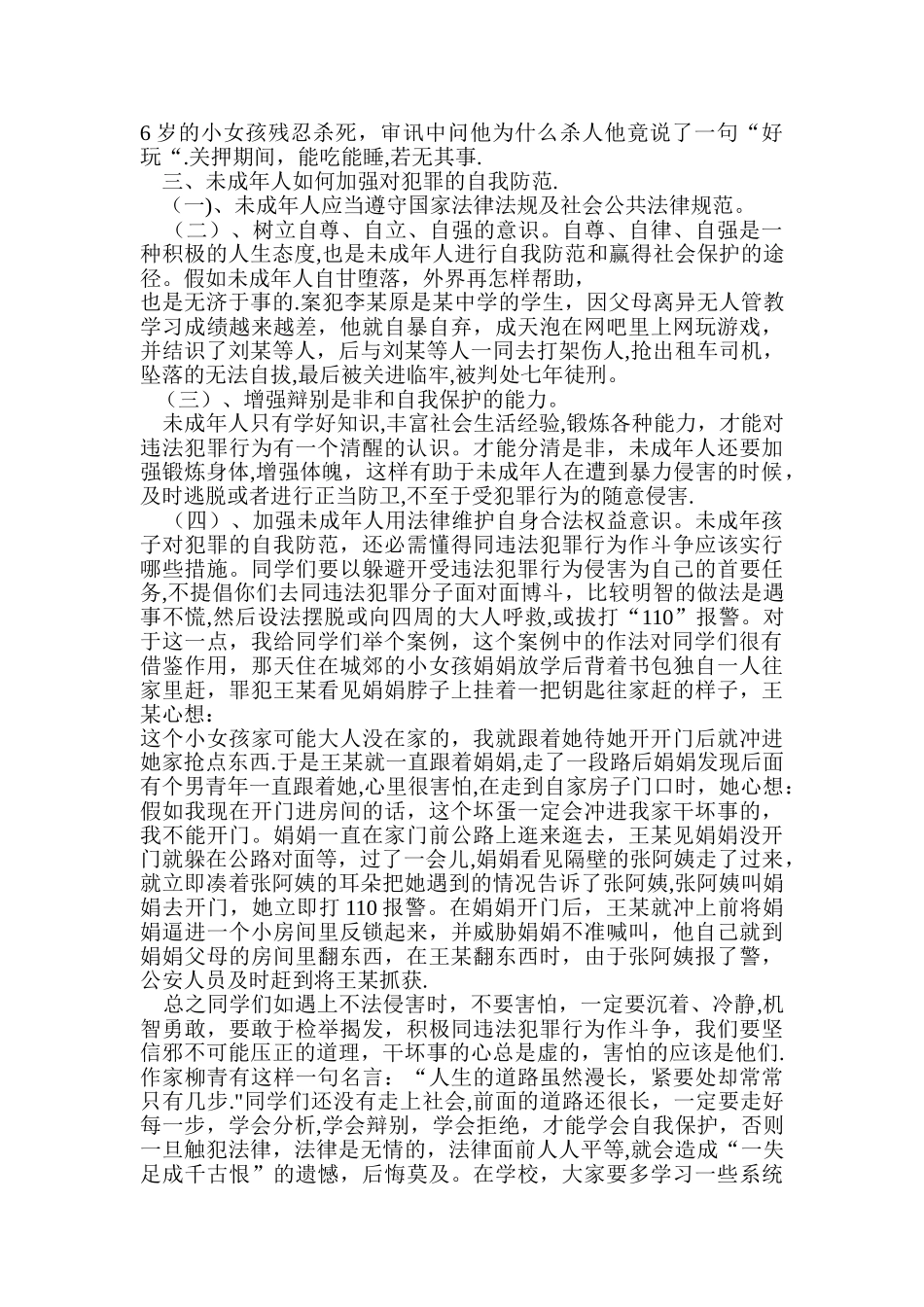 小学法制安全教育讲座_第2页