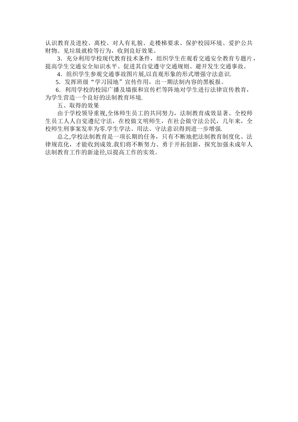 小学法制教育活动总结_第2页