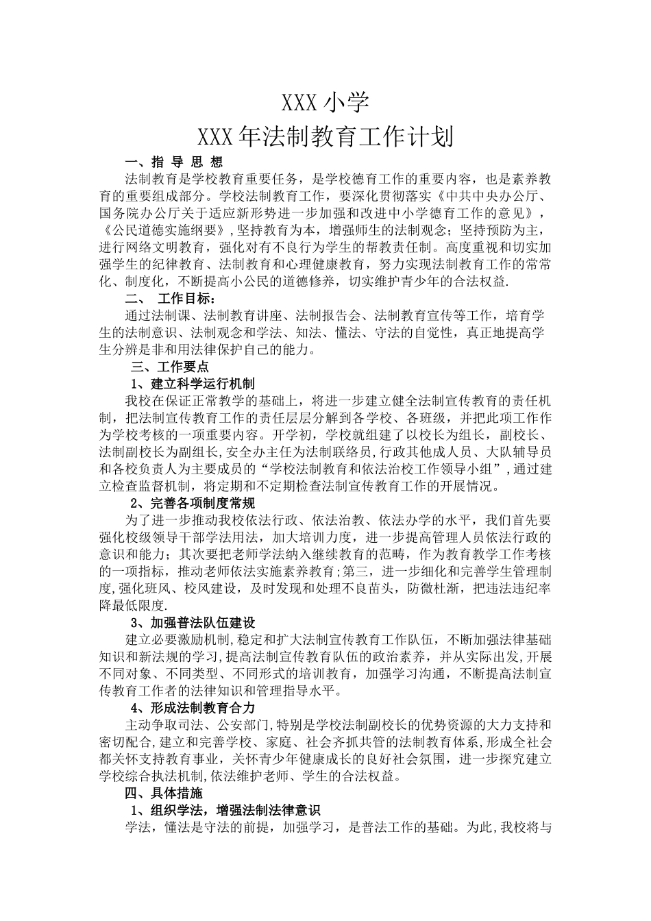 小学法制教育工作计划_第1页