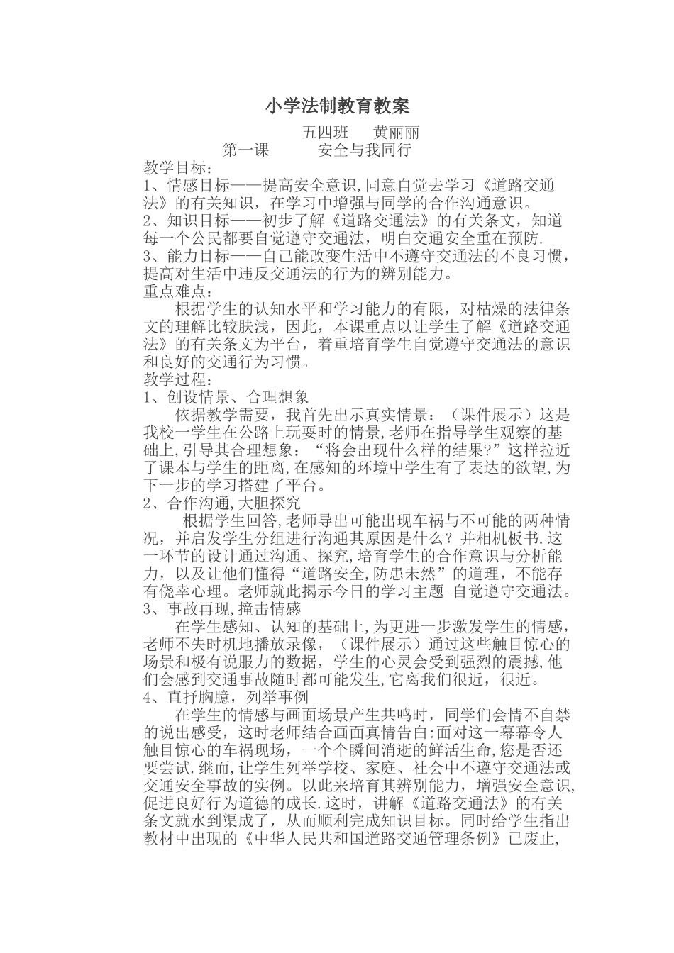 小学法制教育教案_第1页