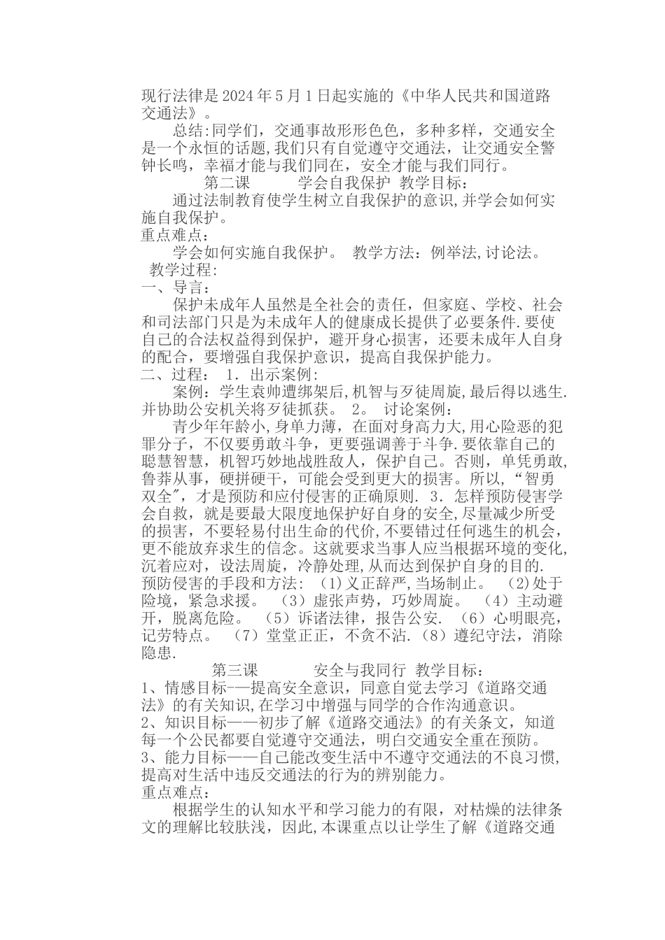 小学法制教育教案_第2页