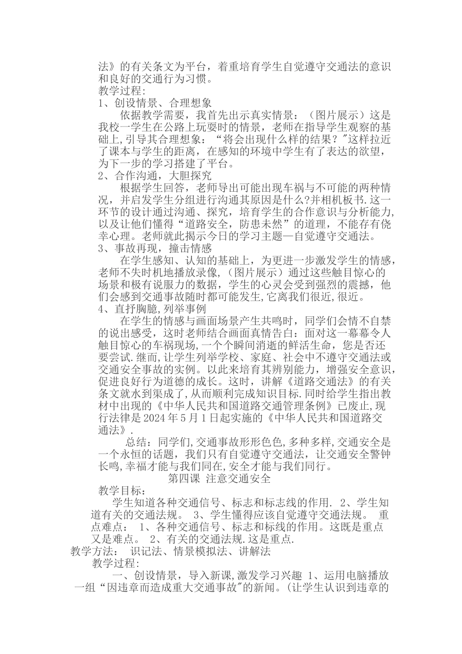 小学法制教育教案_第3页