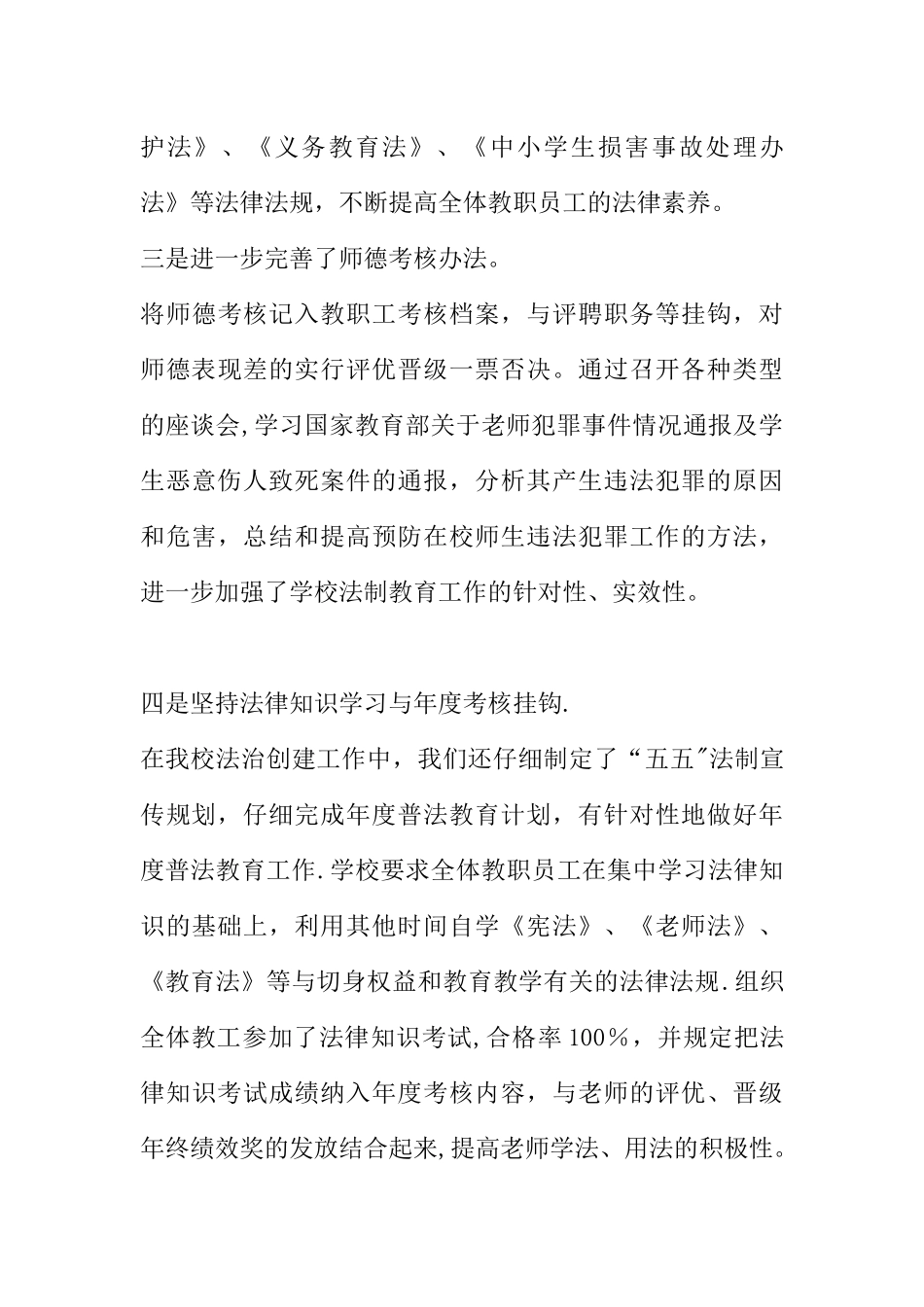 小学法制工作总结_第3页