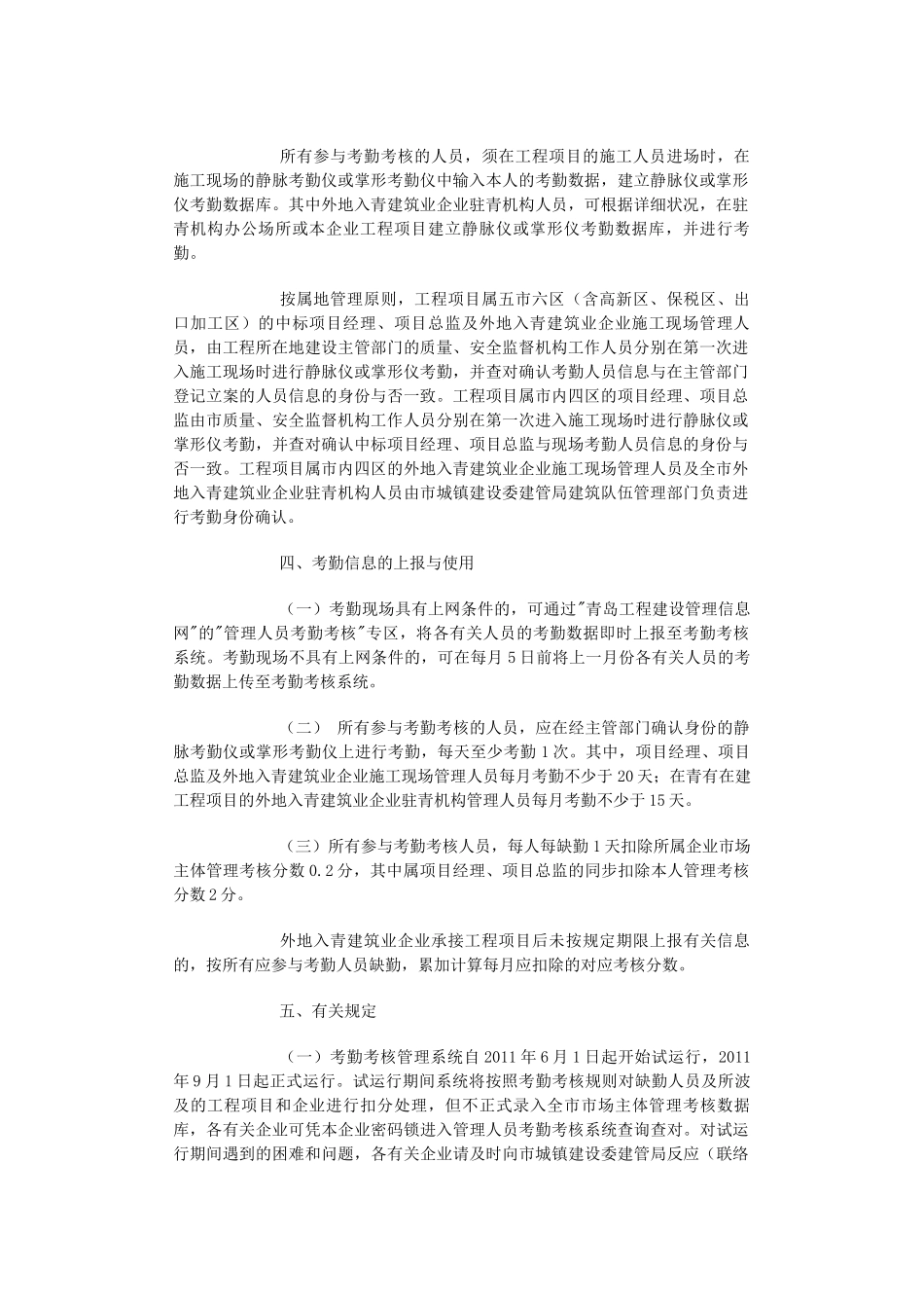 2025年关于对建筑工程施工监理企业管理人员考核管理办法_第2页