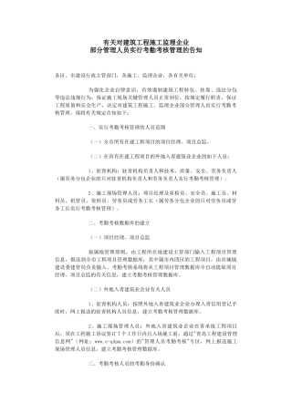 2025年关于对建筑工程施工监理企业管理人员考核管理办法