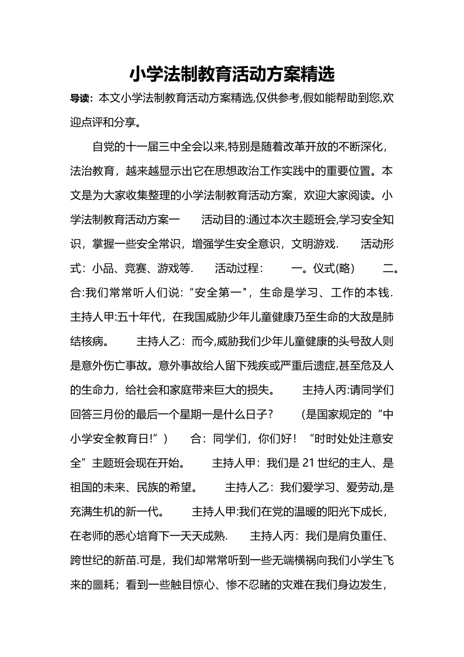 小学法制教育活动方案精选_第1页