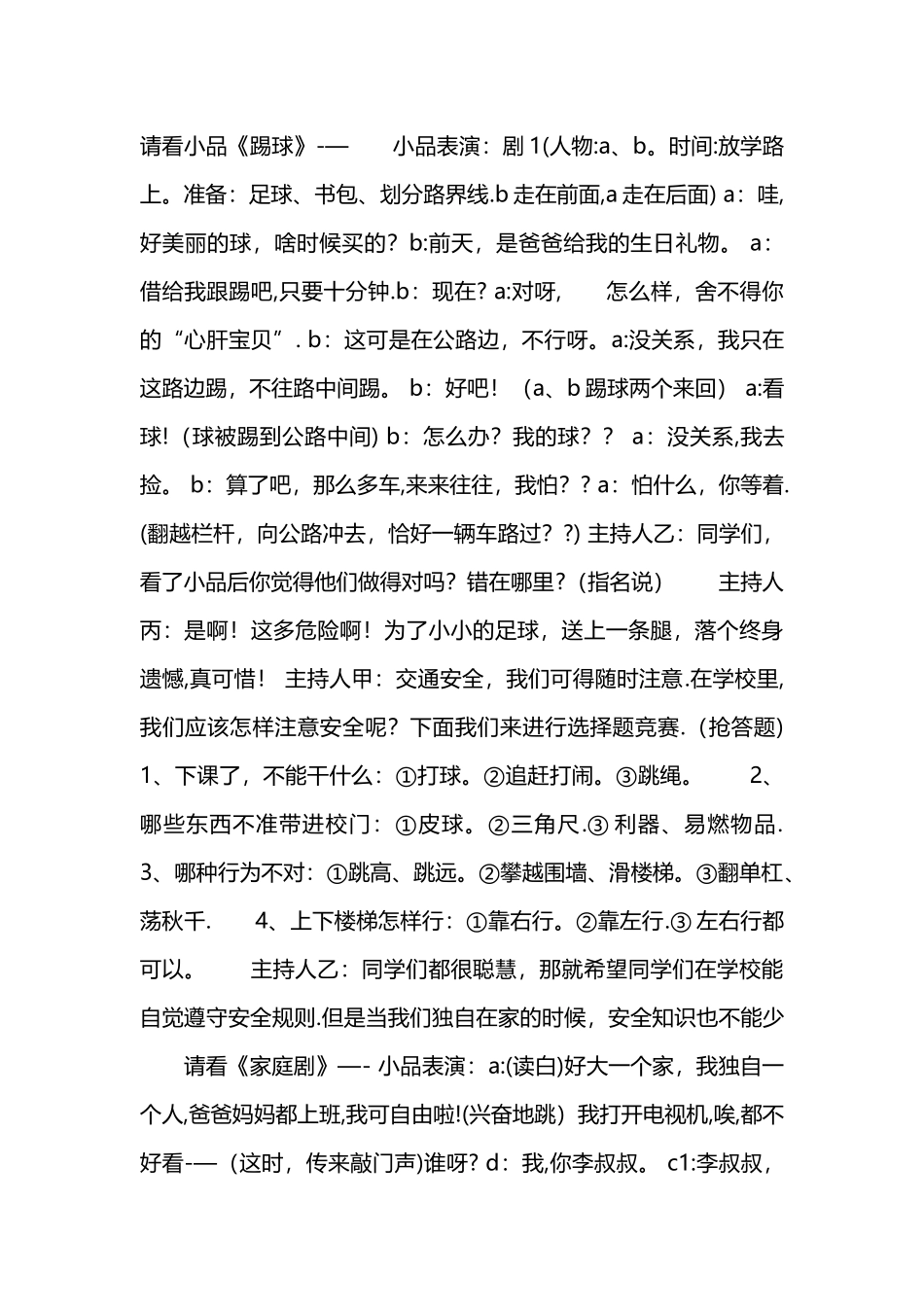 小学法制教育活动方案精选_第2页