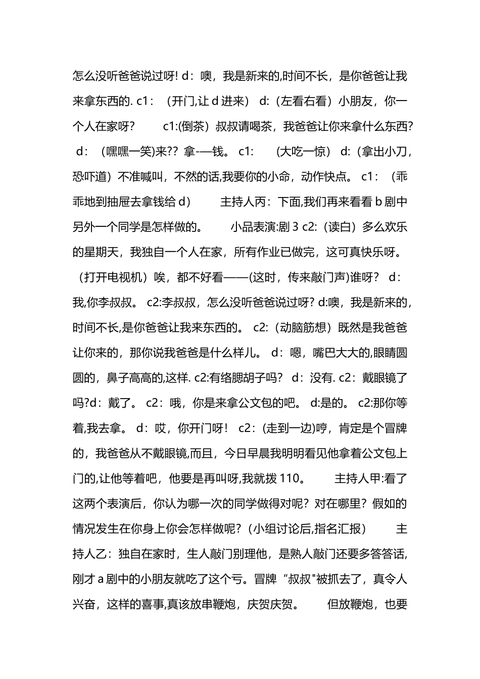 小学法制教育活动方案精选_第3页