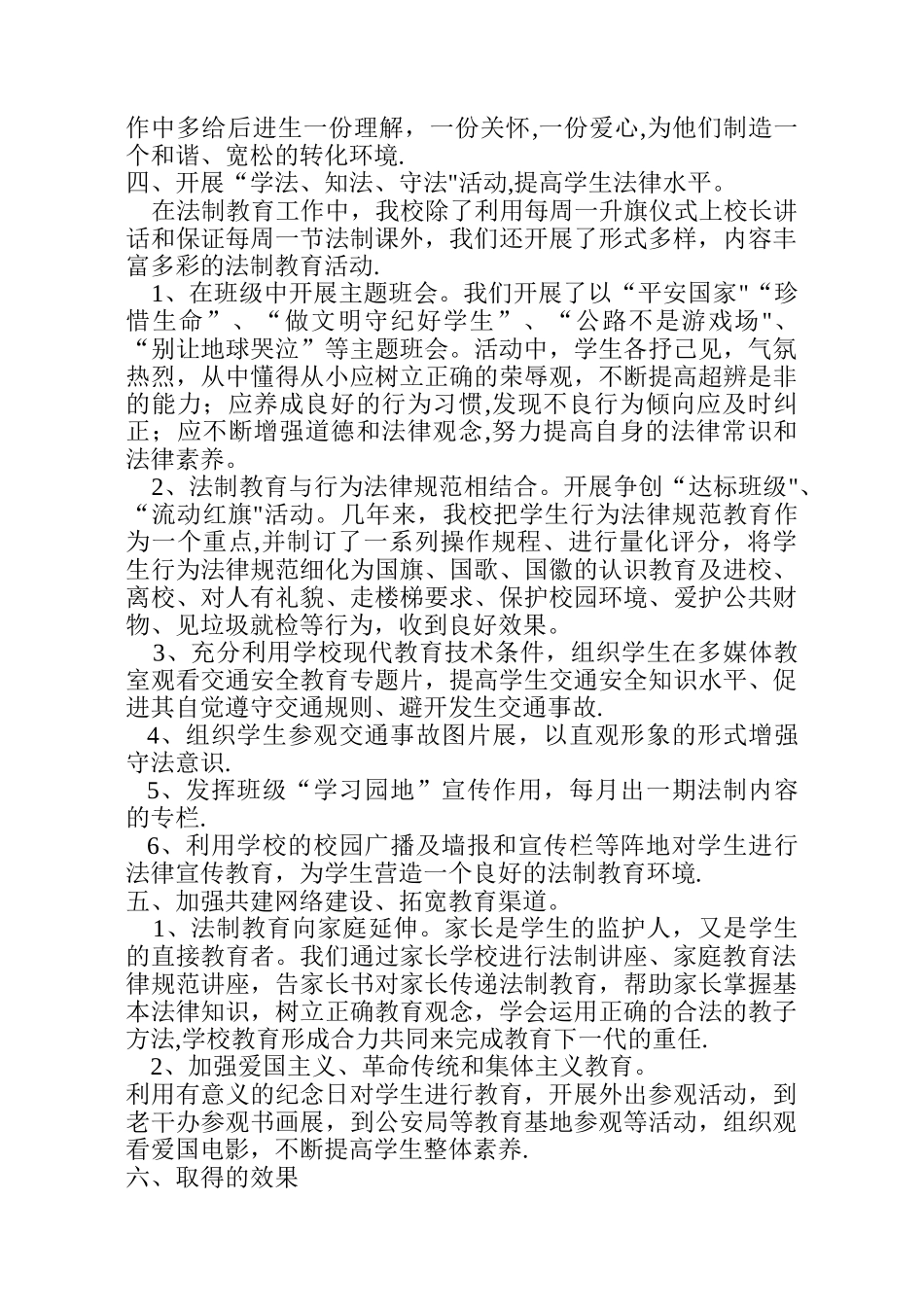 小学法制教育工作总结_第2页