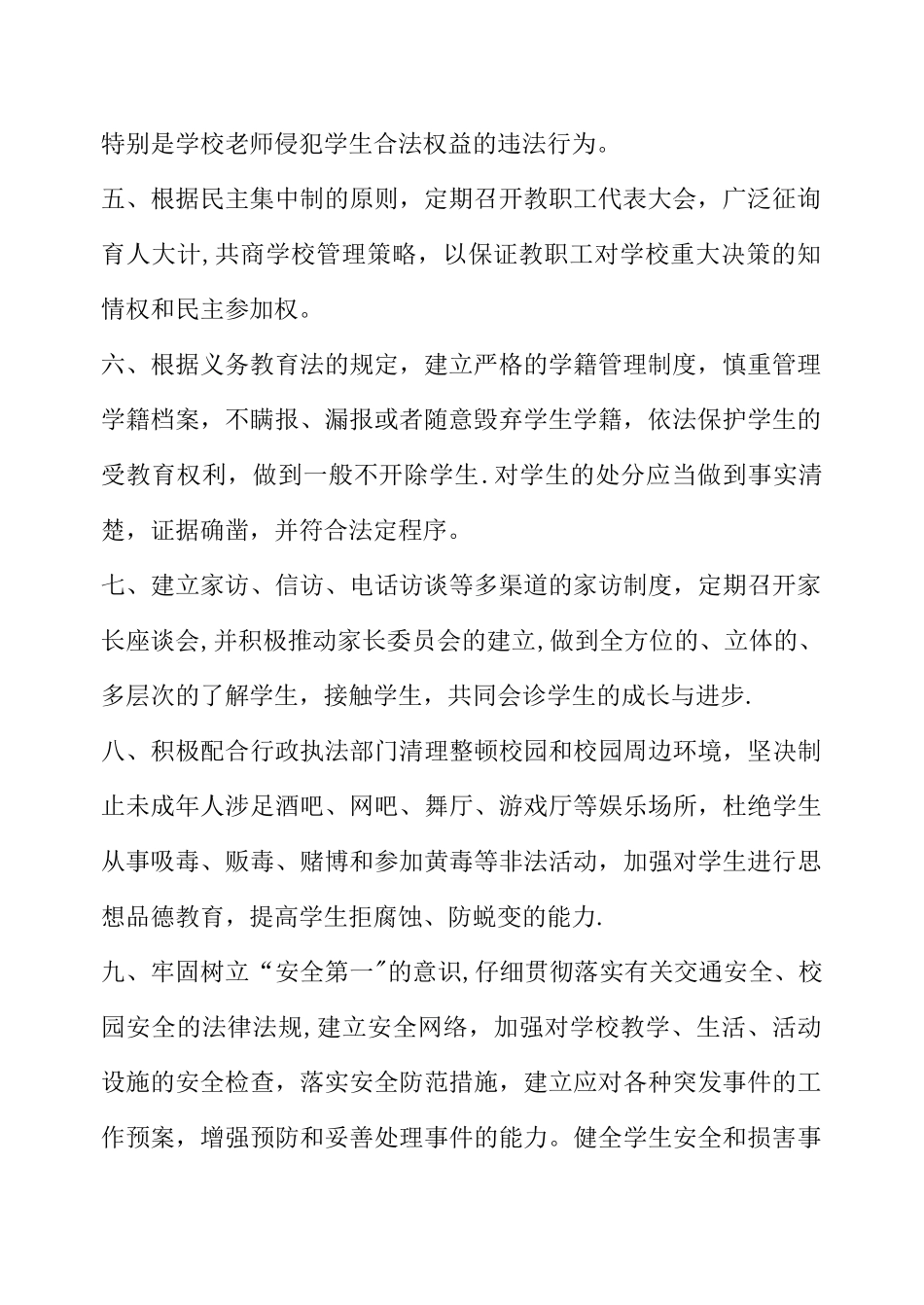 小学法制管理制度_第2页