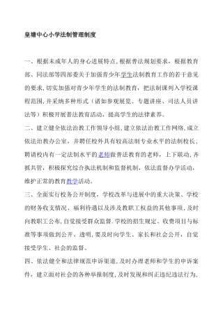 小学法制管理制度