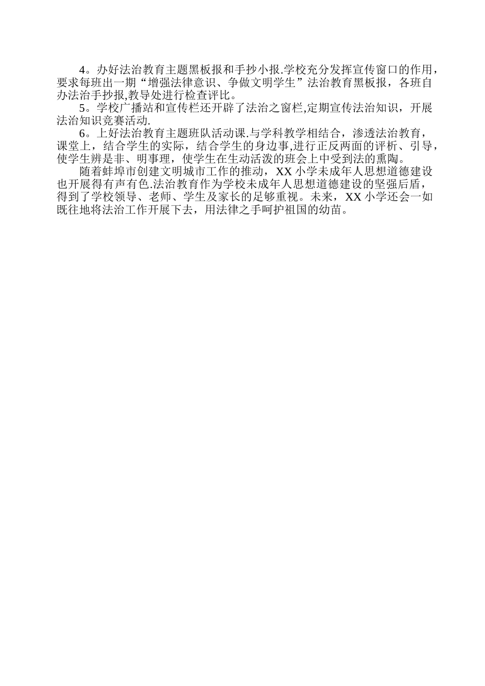 小学法治宣传教育活动总结_第2页