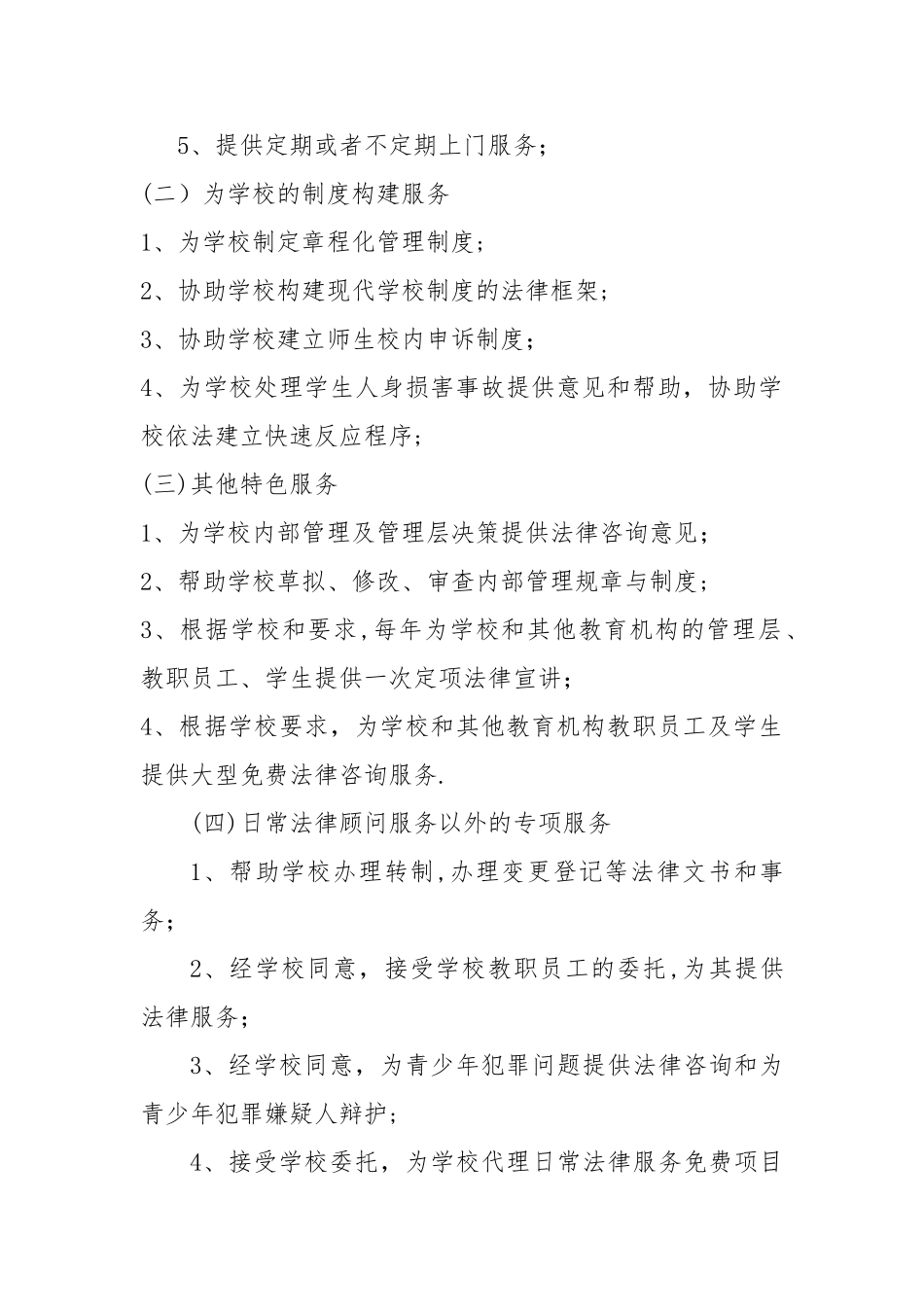 小学法律顾问制度_第2页