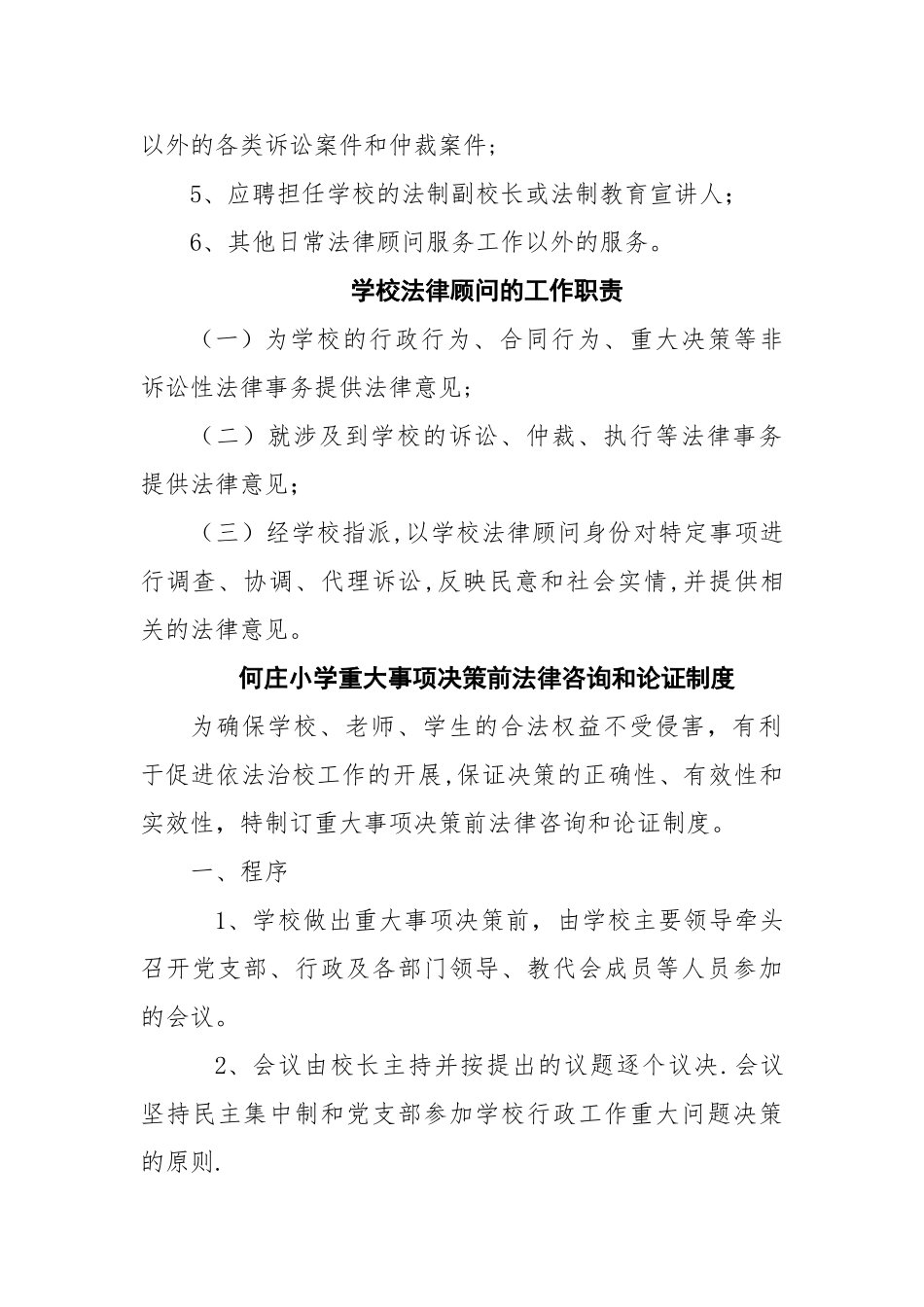 小学法律顾问制度_第3页