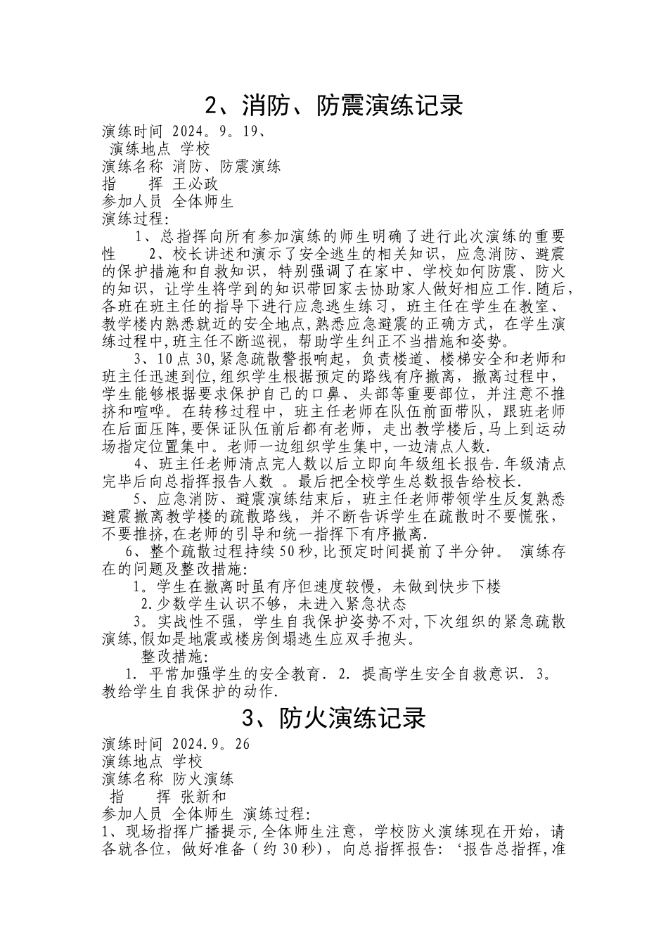 小学消防安全应急演练记录_第2页