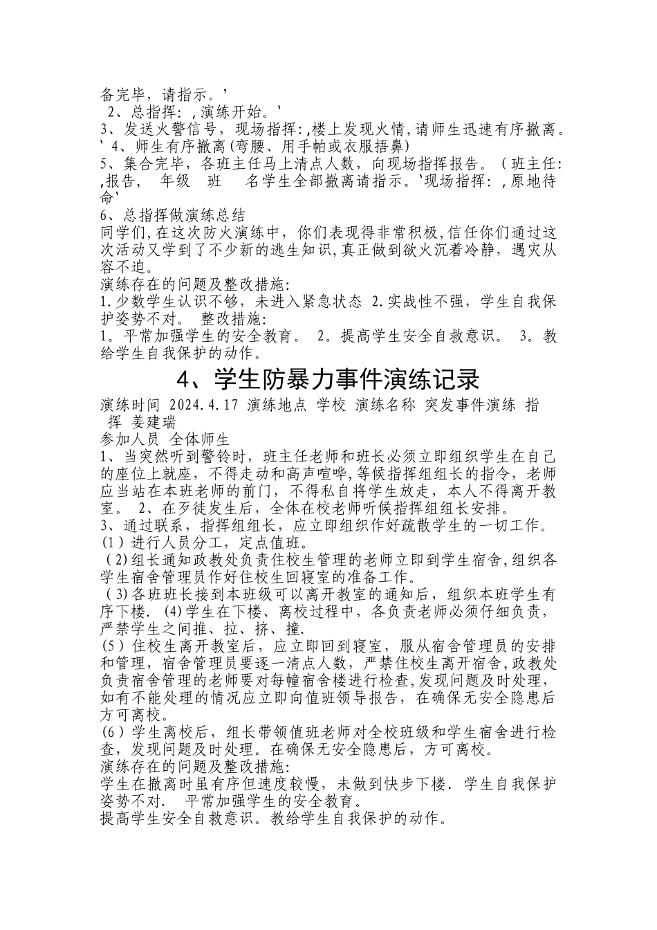 小学消防安全应急演练记录_第3页