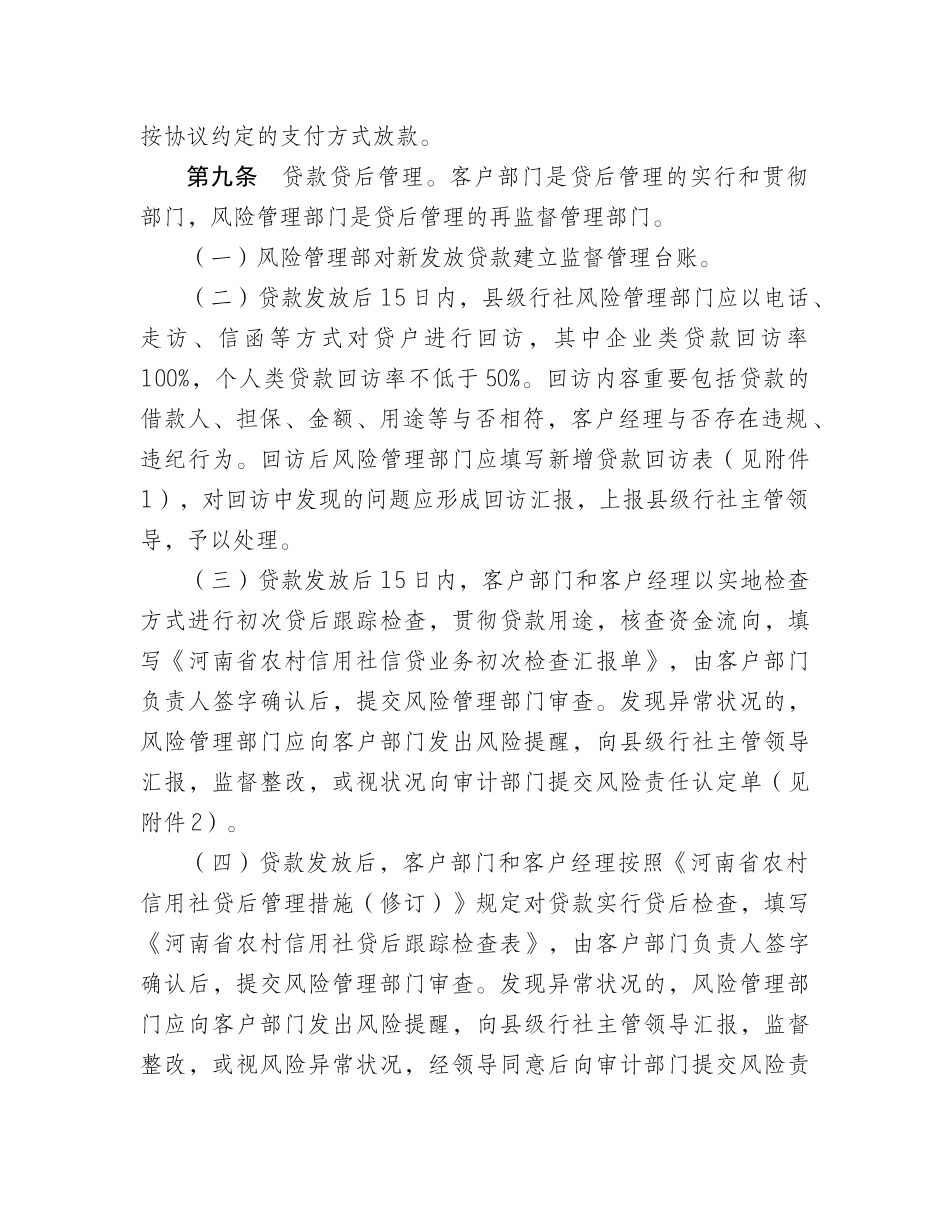 2025年河南省农村信用社信贷管理有关制度_第3页