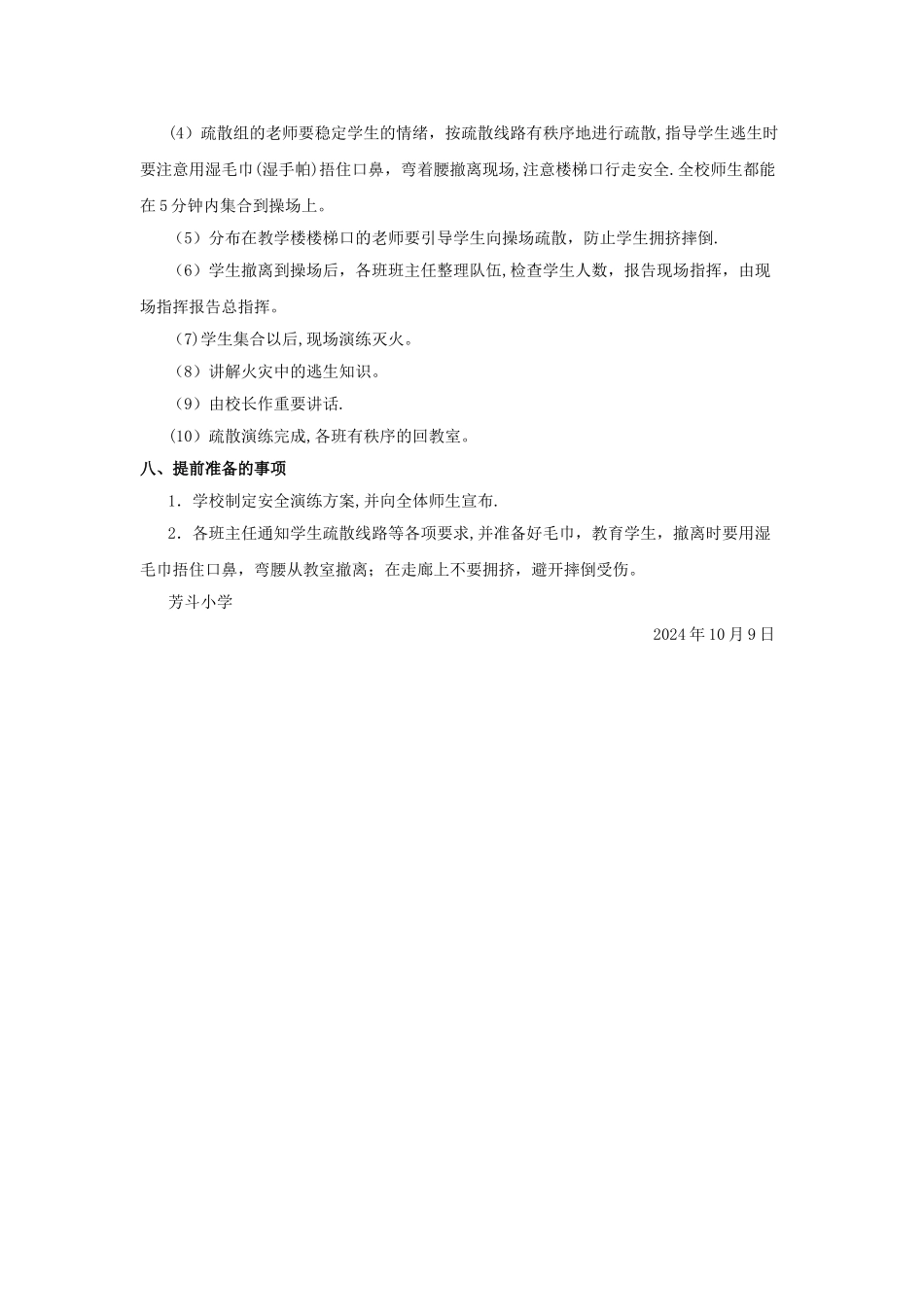 小学消防安全疏散演练活动方案_第2页